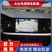 1819202122 Volkswagens new Langyi PLUS upgrade and modify the original factory screen HD track reversing image camera