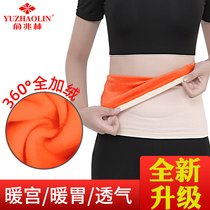 Yu Zhaolin belt protection Belly Belly waist cold warm stomach protection belt artifact warm female male adult winter