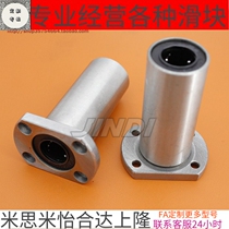 Oval cut sideband seat flange linear slide bearing LMT LMH6L LMH8L-LMH30LUU Glong