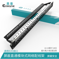 Enmane (Enmane) pass-free distribution frame 24-port modular shielding super-class 100-megabit six-class Gigabit 1U19-inch cabinet jumper rack