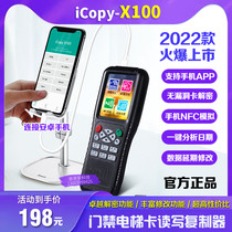 iCopyX100 love copy copy machine IDIC card access control elevator rolling code full encryption anti-copy read and write