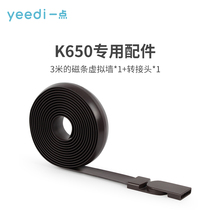 Covos yeedi one K650 magnetic strip parts (3 m magnetic stripe virtual Wall * 1 Adapter * 1)