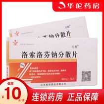 As low as 10 boxes) Fang Jingloxo profen sodium Dispersible Tablets 60mg * 12 tablets box rheumatoid arthritis deformed joints d