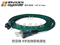 Japan Oyaide L i15 EMX V2 8 word audiophile power cord Active speaker upgrade cable