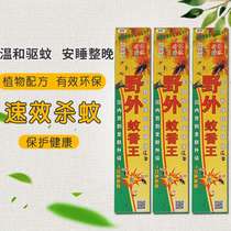 Mosquito coils Household baby mosquito repellent Non-toxic fragrance Mosquito killer Indoor outdoor field mosquito killer king incense