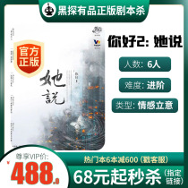 (Hello 2: She Said) Hei Tan Youpin Genuine Script Killing Entity This Boxed Emotional Design 6-player Board Game