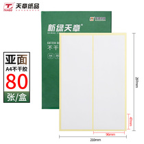 (Tianzhang paper products) New Green Day Chapter a4 adhesive label Sticker Fixed Asset Label Writing Subsurface Printing Paper Office Archives Management Material Management Logo Mark Back Glued self-adhesive paper