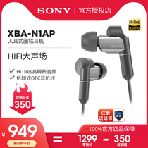 Sony Sony XBA-N1AP ring iron headphones in-ear hifi ear plug type wire control with wheat A2 upgraded version