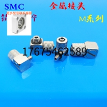 SMC metal quick screw locking micro mini joint elbow M-5H-4 6 M-5HL-4 6 M6 M-3H-4