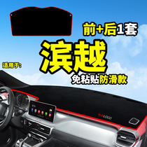 Suitable for Geely Binyue Pro Binyue modification decoration Binyue interior central control instrument panel sunscreen sunshade shade pad