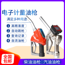 Diesel self-sealing metering gun electronic display pricing fuel gun high-precision self-sealing gun tanker accessories