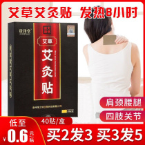  Guizetang wormwood moxibustion paste Cervical spine paste Wormwood warm-up paste Shoulder neck waist and leg paste fever navel moxibustion paste