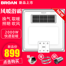 Bailang GL200F multi-function wind warm bath bully integrated ceiling thin heater Household embedded bath bathroom heater