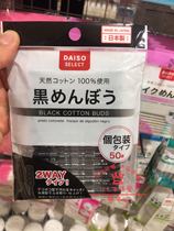 Japan Daiso adhesive ear-digging cotton swabs viscous antibacterial agent water gel stick paper shaft double-headed independent packaging