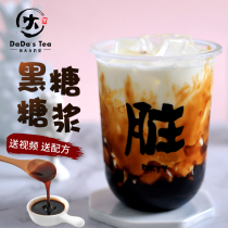 Sugar maker brown sugar syrup Okinawa dirty milk wipes wall Okinawa brown sugar pearl milk tea shop special 1 2kg
