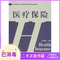 Medical insurance Qiu Yin China Labor and Social Security Press