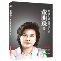 Genuine Dong Mingzhu Chuan Marketing the Queens Stubborn Life Dong Mingzhu Book Autobiography Marketing Enterprise Management Female Inspirational Characters Biography Sales Legends Financial Business and Wealth Wisdom Books Philosophy Inspirational