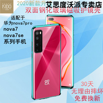  Huawei nova7 mobile phone case JEFAN00 double-sided tempered glass pro hard shell 5G Magneto lens all-inclusive jacket n0va7se anti-fall protection pr0 magnetic nowa7