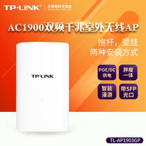 SF TP-LINK TL-AP1903GP dual band AC1900M Gigabit outdoor wireless ap base station outdoor high power ap square Stadium scenic park WIFI