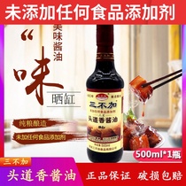 Three do not add Samsung head to fragrant soy sauce 500ml bottle drying tank brewing soy sauce kitchen cooking condiment