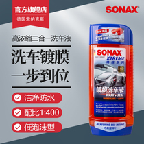 Germany imported SONAX SONAX car wash liquid ultra-concentrated decontamination car wash coating two-in-one glazing maintenance