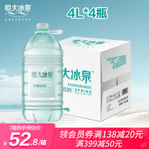  Hengda Bingquan low sodium water natural mineral water Changbaishan weak alkaline sugar-free drinking water 4L*4 bottles full box barrel