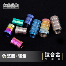 Titanium TiTo Mountain Road Bicycle Titanium Alloy Screw Wheel Set Air Nose Cap Beautiful Mouth Valve Cap Dustproof Lid