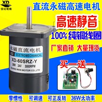 36W speed control motor 12V DC motor 24V micro motor High-speed positive and negative small motor fast motor