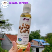 Spot U.S. NOW Foods Castor Oil skin-care hair care long eyelash Noo castor oil 473ml