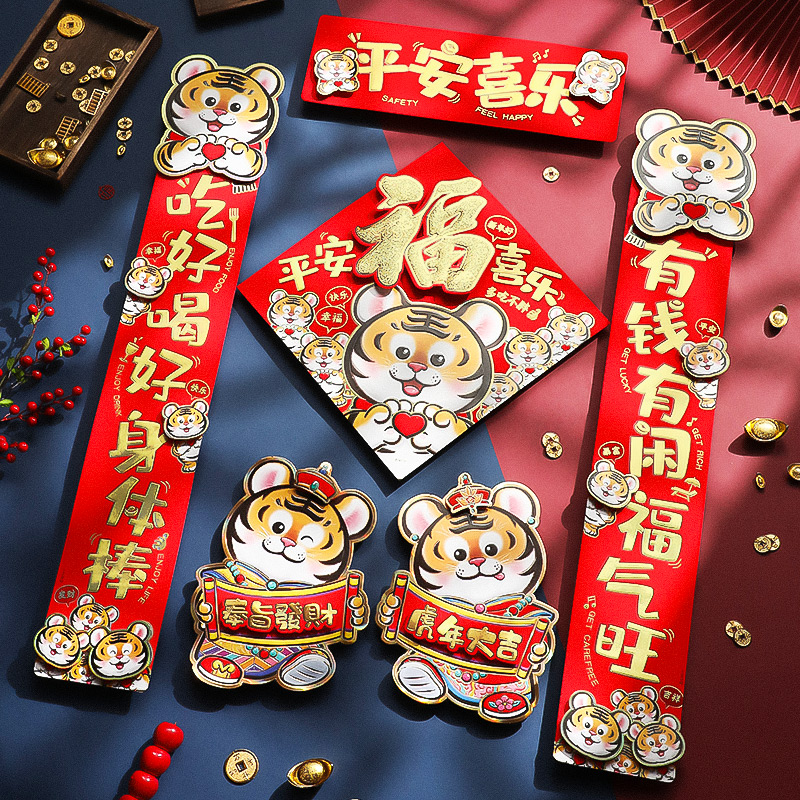 Chongqing high-end household gate 2022 new tiger year couplet new year gift bag new year holiday household red envelope