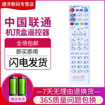 China Unicom Smart Wojasai network set-top box remote control board S65 S61 DC5000 remote control