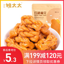 (Full 199 minus 120)Mrs Yao brown sugar twist 140g Yiwu brown sugar crispy twist independent small bag