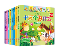 Malt Xiaoda reads a supporting book for 100000 children A full set of 8 color picture annotations Children teach puzzle encyclopedia early