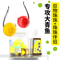 Green fish special large matter pearl bead silica gel soft bait black pit uqing special killing slow down red burning meat blueberry taste bead fish bait