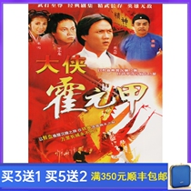 Classic action martial arts TV series Hero Huo Yuanjia DVD disc 20 episodes full version HD version 5 discs