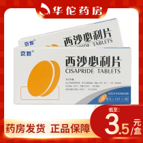 As low as 3 5 boxes) Yirui Yirui Xisapride tablets 5mg * 10 tablets box chronic idiopathic diabetic gastroparesis chronic intestinal pseudoobstruction gastroesophageal reflux disease