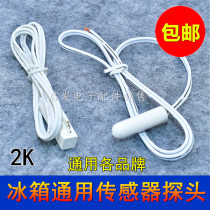 Suitable for Rongshen Haiermei refrigerator temperature sensor freezer round head refrigerated temperature sensing 2K probe