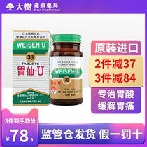 Japan Hong Kong version of stomach fairy 30 tablets of stomach acid stomach pain stomach ulcer discomfort Wei Xianyou Pharmacy stomach u imported R