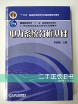 Second-hand Power System Analysis basis Li Gengyin