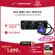 (12-period interest-free) player country ROG dragon god second generation 240 360 integrated CPU water cooling radiator RGB God light synchronous lamp effect water cooling diy assembly machine ASUS computer wind