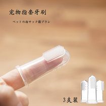 Convenient finger set toothbrush 3-pack Dog Toothbrush Teddy Cat Toothbrush Kitten Toothbrush Pet supplies Dog Toothbrush
