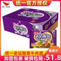Unification 100 Laotan sauerkraut beef noodles box 24 packs of instant noodles bagged instant food instant noodles