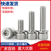 M2M2 M2M2 5M3M4M5M6M8 304 stainless steel cylindrical head inner hexagonal bullet cushion two combined screw DIN912