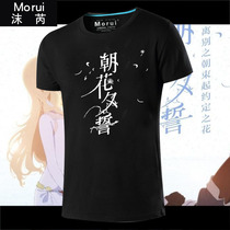 The New Years Eve vows to stay away from the end of the year Flowers Movie Perimeter Clothing Short Sleeve T-shirt Male and female half sleeves