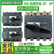 Schneider three-phase isolation load switch INS40 63A 80100 A 160250400630 A