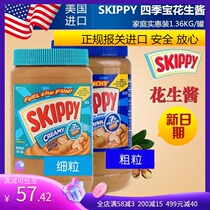 American original imported selection SKIPPY coarse fine grain peanut butter 1 36kg four season treasure breakfast new date