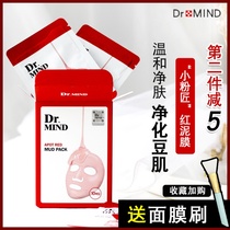 Acne muscle Fuxing DR MIND small powder Mason mud film to remove acne deep clean pores female mask moisturizing