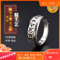 Tianyi Longyin 925 Silver Seiko Silver Six-character Math Scripture Ring Sterling Silver Ring Men and Women Opening 4#