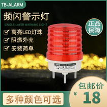 Taibang TB-5051 Small strobe constant bright shiny warning light Mini multi-function signal indicator 24v220v