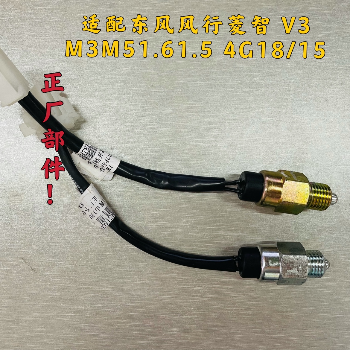 Dongfeng Fengxing Lingzhi 4G18 4G15 V3 M3M51 61 5 reversing light switch reverse switch